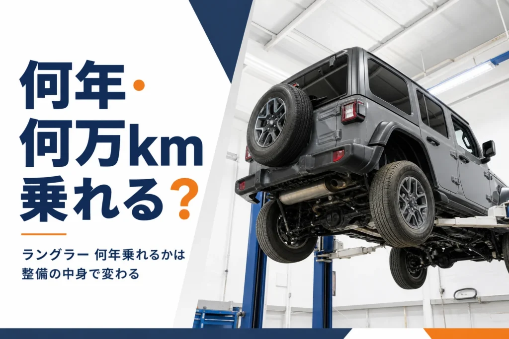 整備工場で下回りの点検を受ける4ドアのラングラー