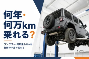 整備工場で下回りの点検を受ける4ドアのラングラー