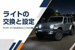 夜道で丸目のLEDヘッドライトを点けたラングラー