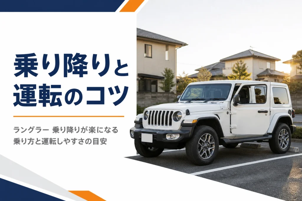 運転席のドアを開けて停まる4ドアのラングラー