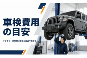 整備工場で点検を受けるラングラー